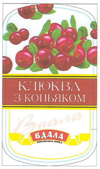 клюква з коньяком