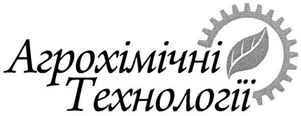 агрохімічні технології