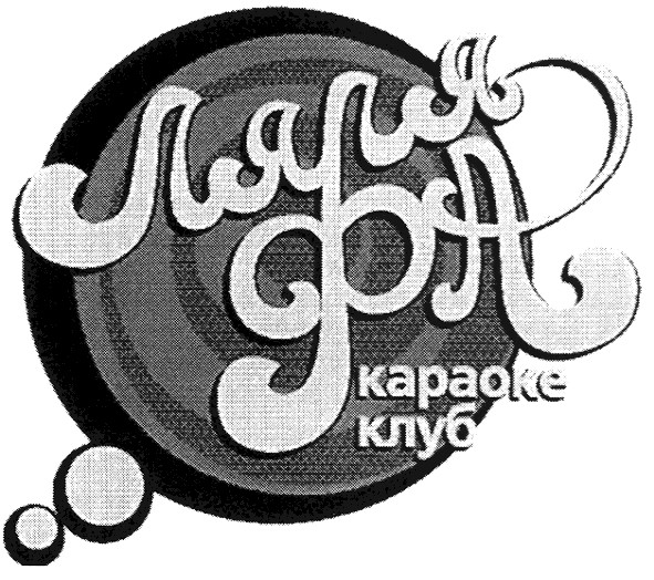 караоке клуб