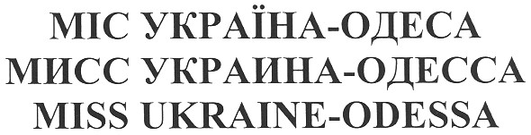 мисс украина-одесса