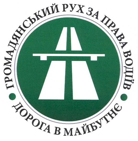 громадянський рух за права водіїв
