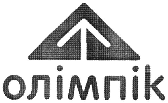 олімпік