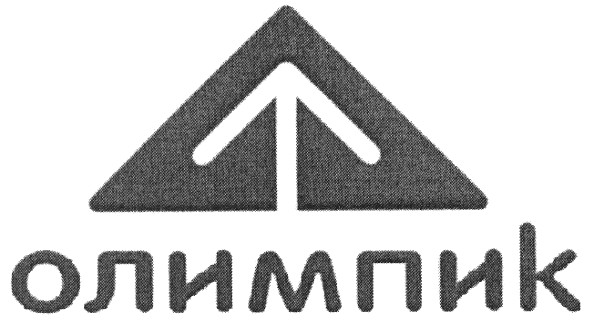 олимпик