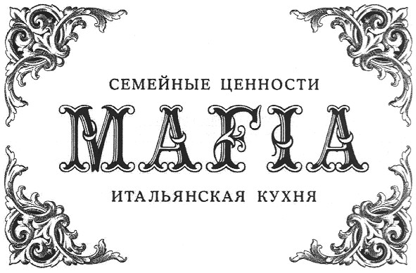 семейные ценности