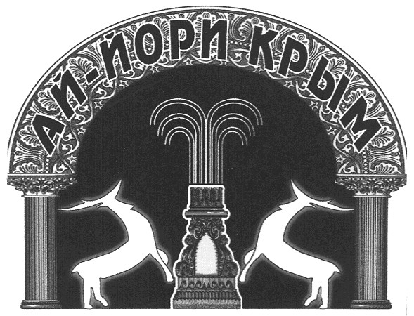 ай-йори крым
