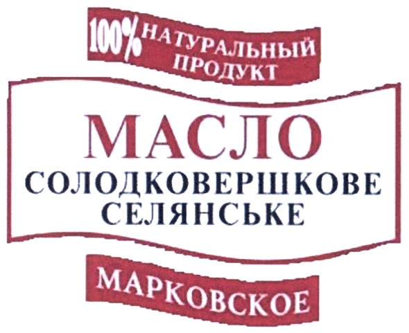 масло солодковершкове селянське