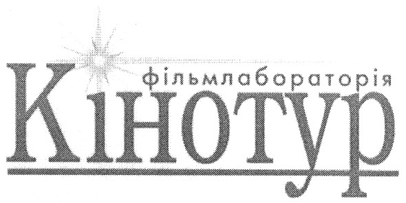 фільмлабораторія кінотур