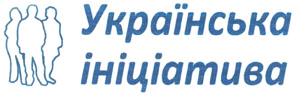 українська ініціатива