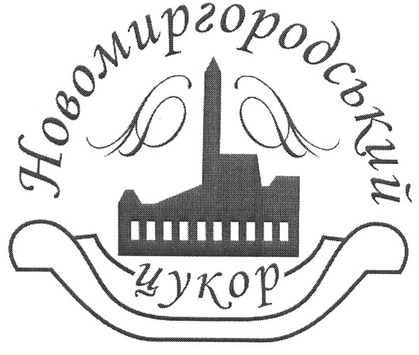 новомиргородський цукор