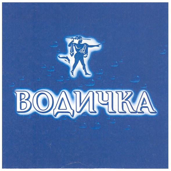 водичка