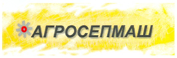 агросепмаш