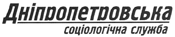 дніпропетровська соціалогічна служба