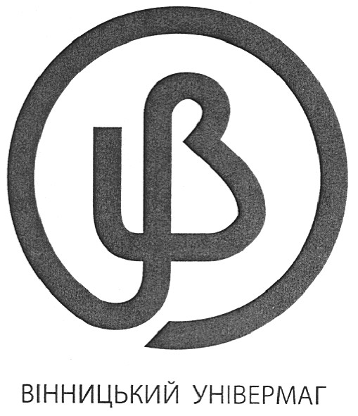 вінницький універмаг