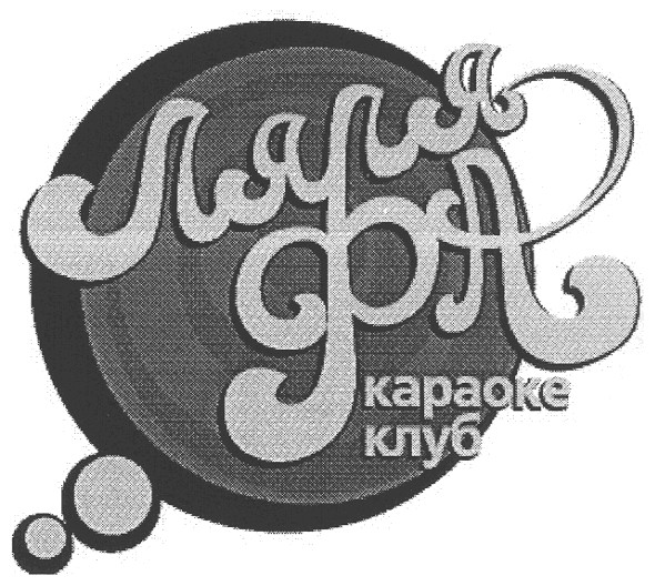караоке клуб