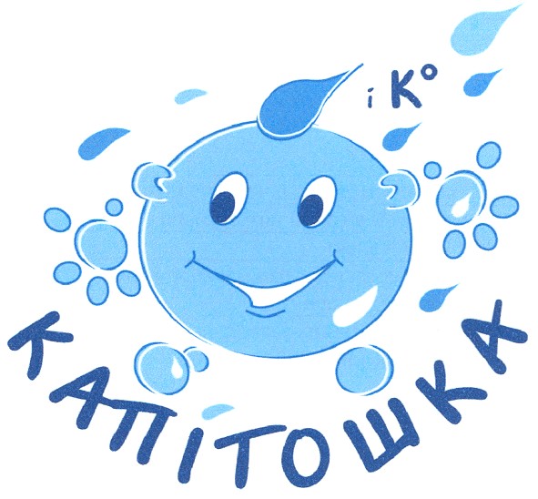 капітошка і ко