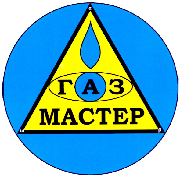 газ мастер