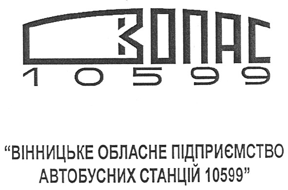вінницьке обласне підприємство автобусних станцій 10599