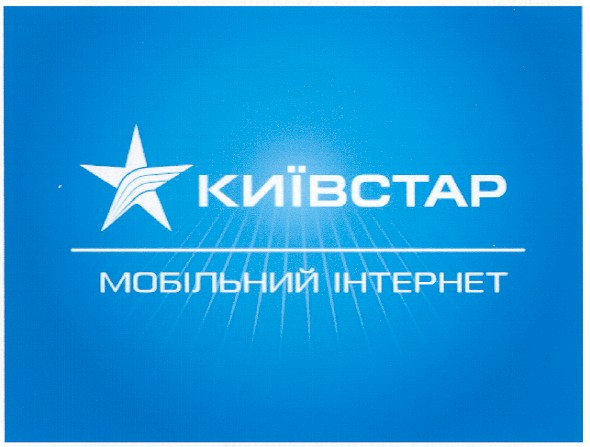 мобільний інтернет