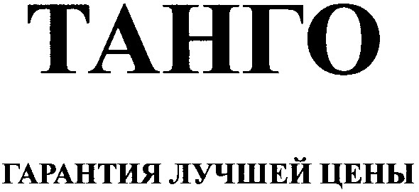 гарантия лучшей цены