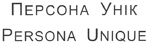 persona unique