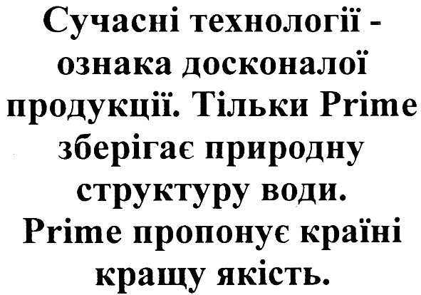 сучасні технології - ознака досконалої продукції.