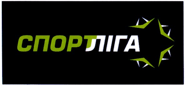 спортліга
