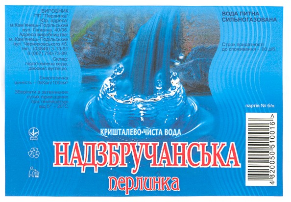 вода питна сильногазована