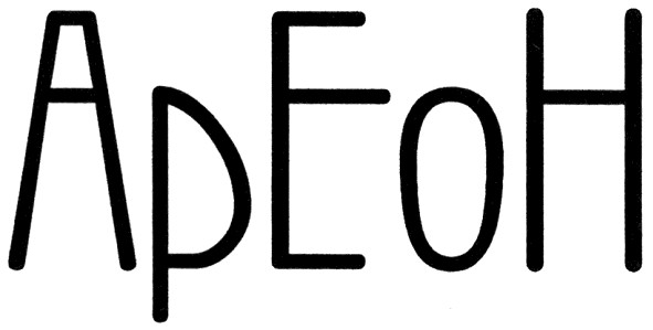 ареон
