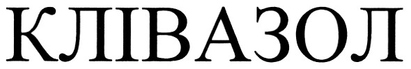 клівазол