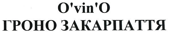 гроно закарпаття