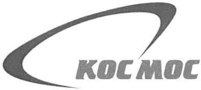 космос