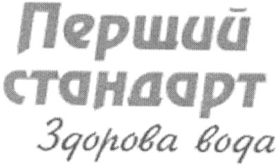 перший стандарт