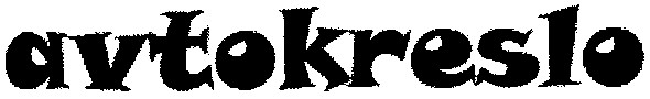 avtokreslo