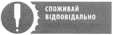 споживай відповідально