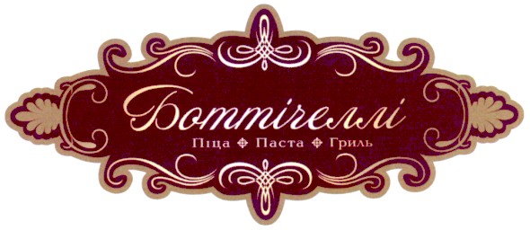 піца+паста+гриль