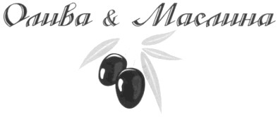 олива&маслина