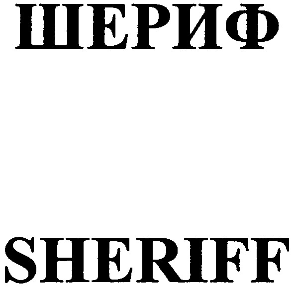 sheriff
