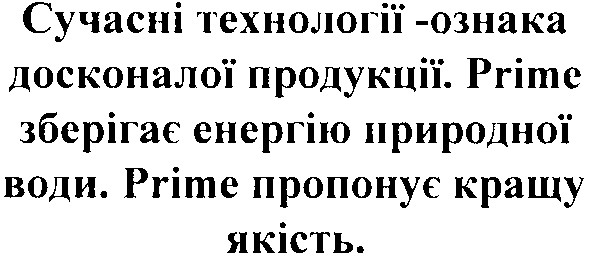 сучасні технології - ознака досконалої продукції.