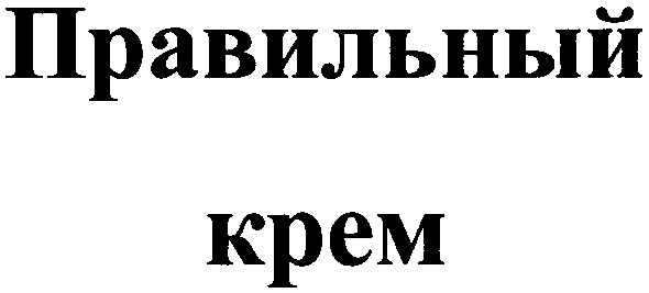 правильный крем
