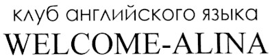клуб английского языка