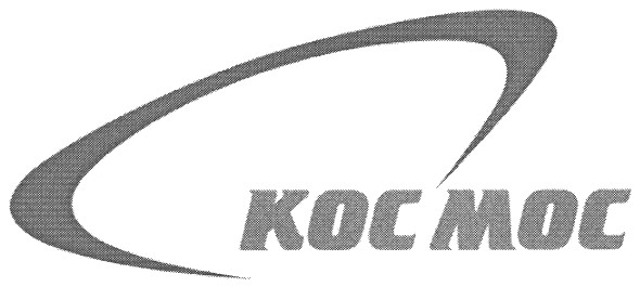космос