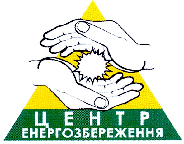 центр енергозбереження