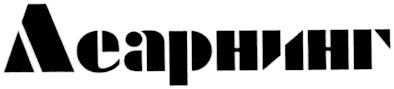 леарнинг