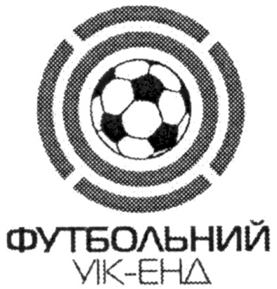 футбольний уік-енд