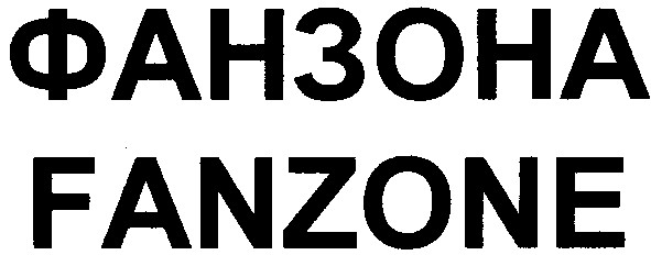 fanzone