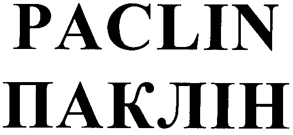 паклін