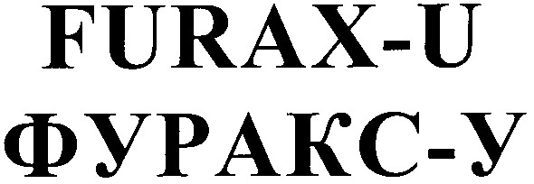 фуракс-у