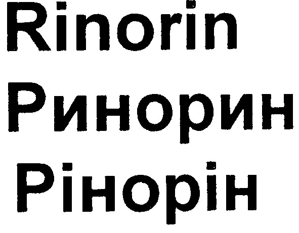 ринорин