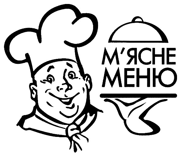 м`ясне меню