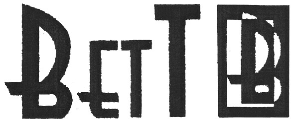 ветт